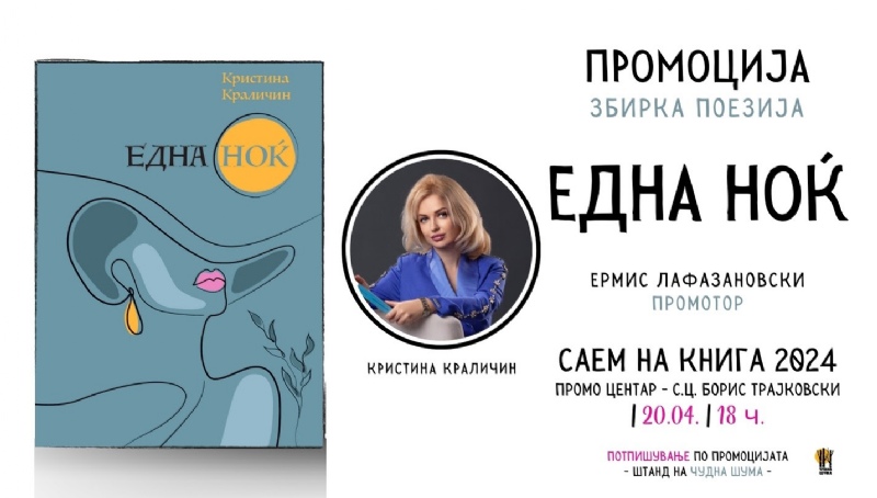Промоција на поетската збирка „Една ноќ“ на Кристина Краличин и други активности на Чудна шума за Саем на книга